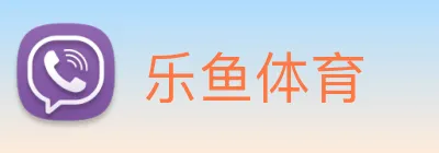 乐鱼体育 Logo